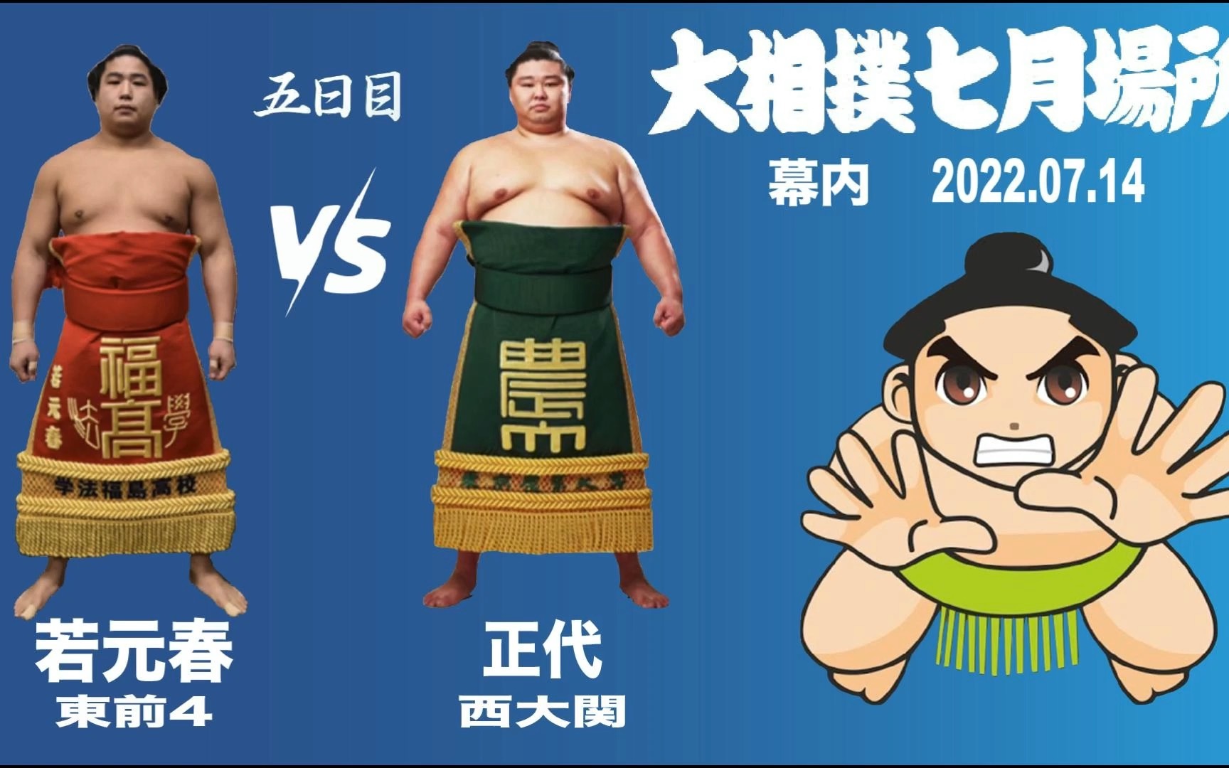 角番大关正代4败|日本大相扑2022七月场所第5天_哔哩哔哩_bilibili
