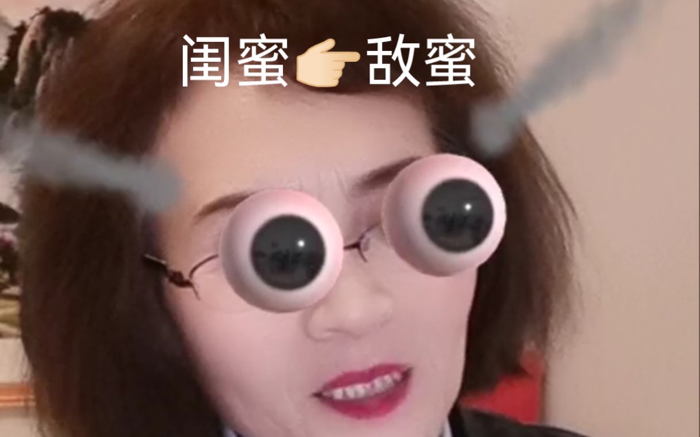 完颜慧德最新素材之闺蜜变敌蜜