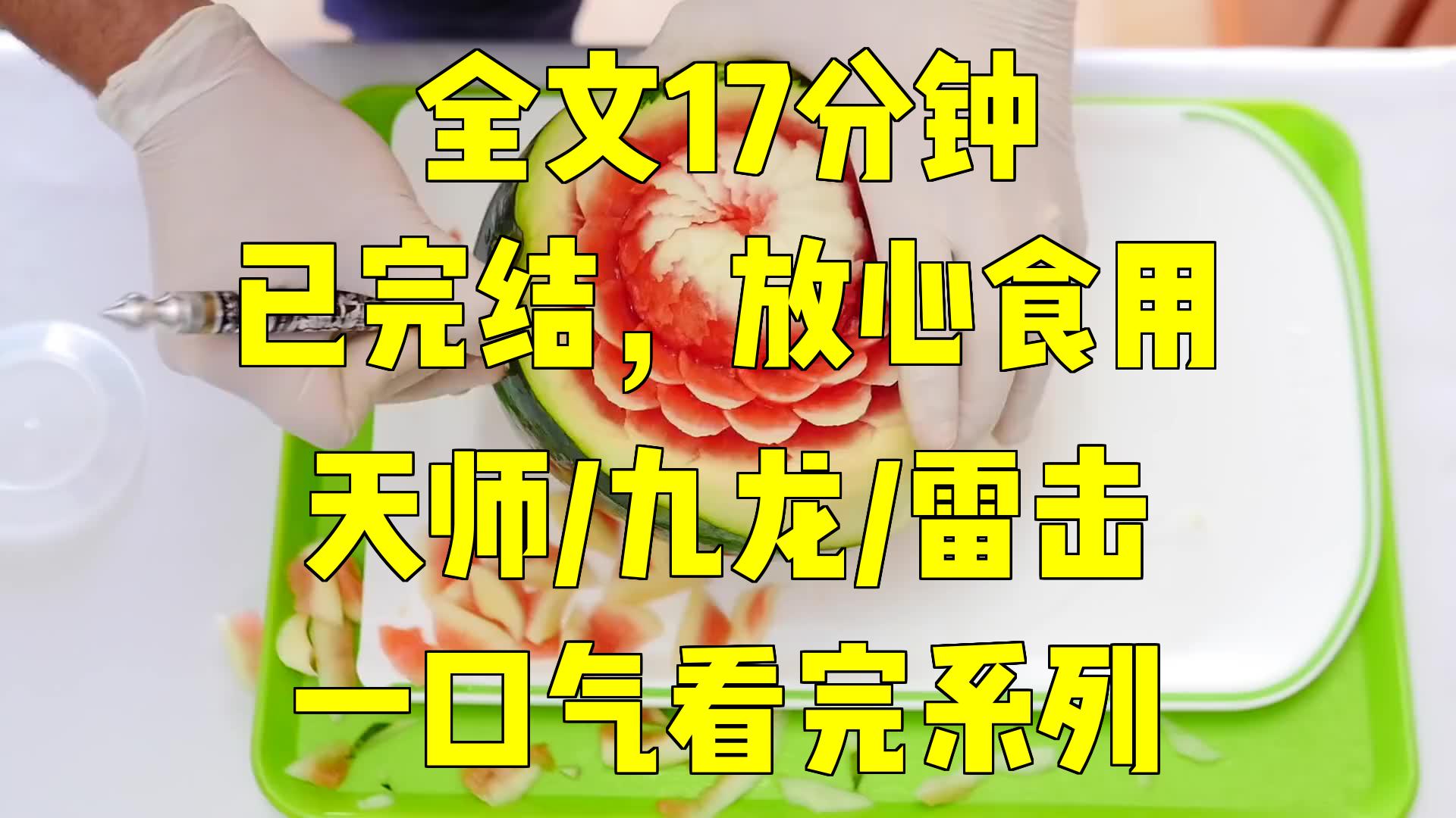 [图]一口气系列|天师/九龙/雷击|《雷霆之怒：蚂蚁天师的不凡生涯》