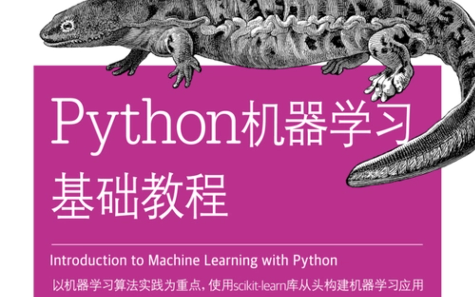 [图]杀疯啦！这套【Python机器学习】基础教学太强啦，学习人工智能领域你一定不能错过的精彩教程！【人工智能|python机器学习|深度学习|高数】