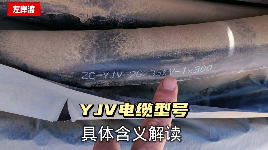 YJV电缆型号具体含义深入解读,为什么是26/35kV?哔哩哔哩bilibili