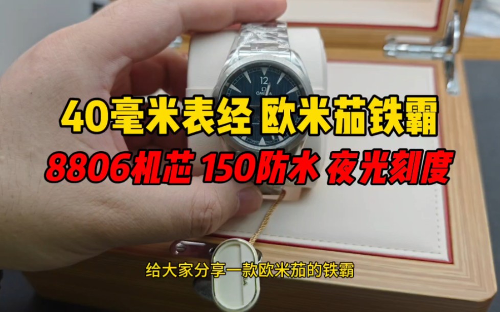 5折多就能入手的欧米茄铁霸怎么样?欧米茄铁霸性价比怎么样?哔哩哔哩bilibili