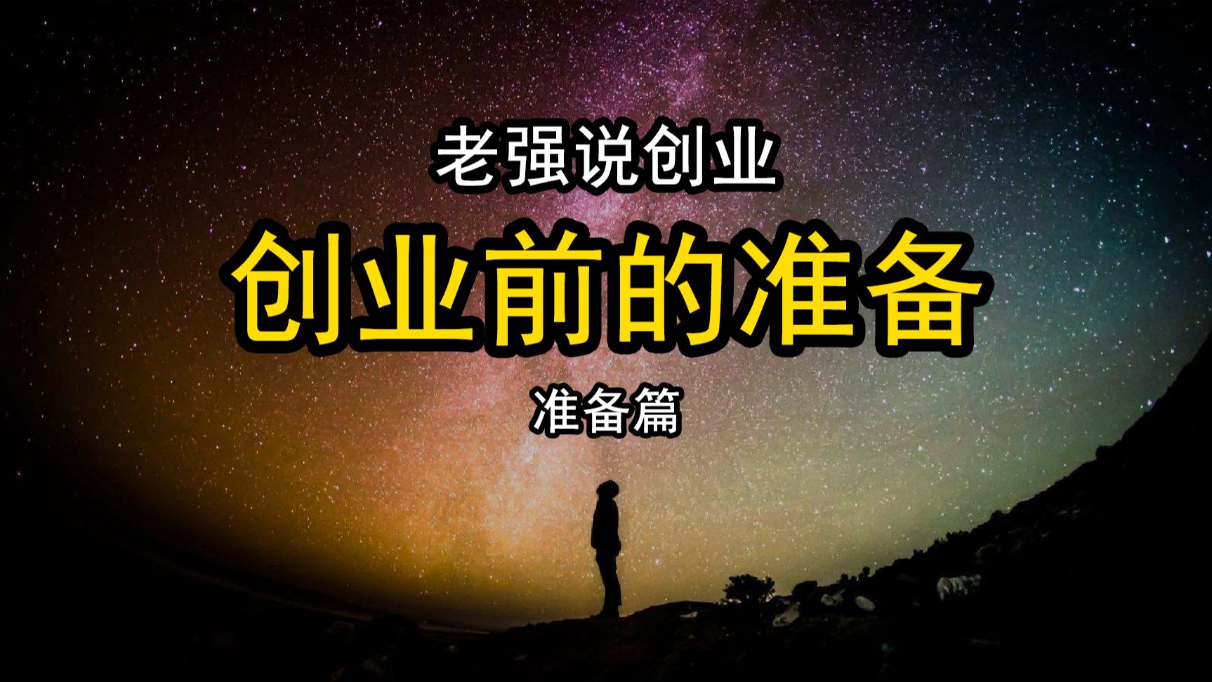 出发前的临行嘱托哔哩哔哩bilibili