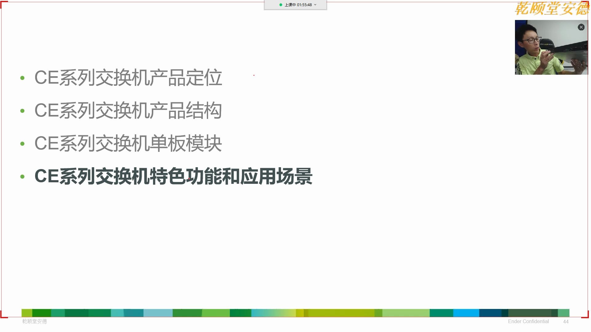 乾颐堂安德 (3)委培班华为数据中心CE交换机板卡制式哔哩哔哩bilibili