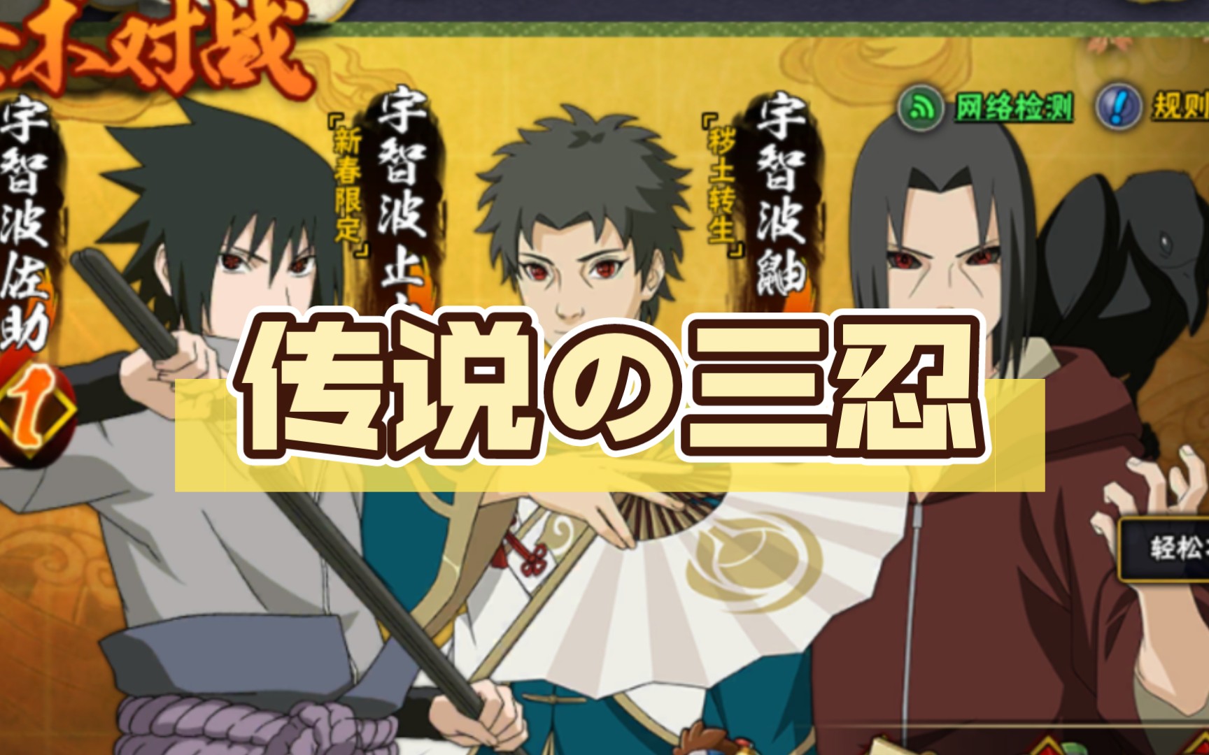 传说の三忍_手机游戏热门视频