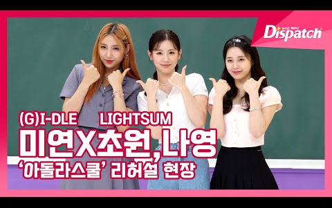 [图]Miyeon ((G)I-DLE)X Chowon & Nayoung (LIGHTSUM)，“可愛的前輩和後輩之間” [網站]