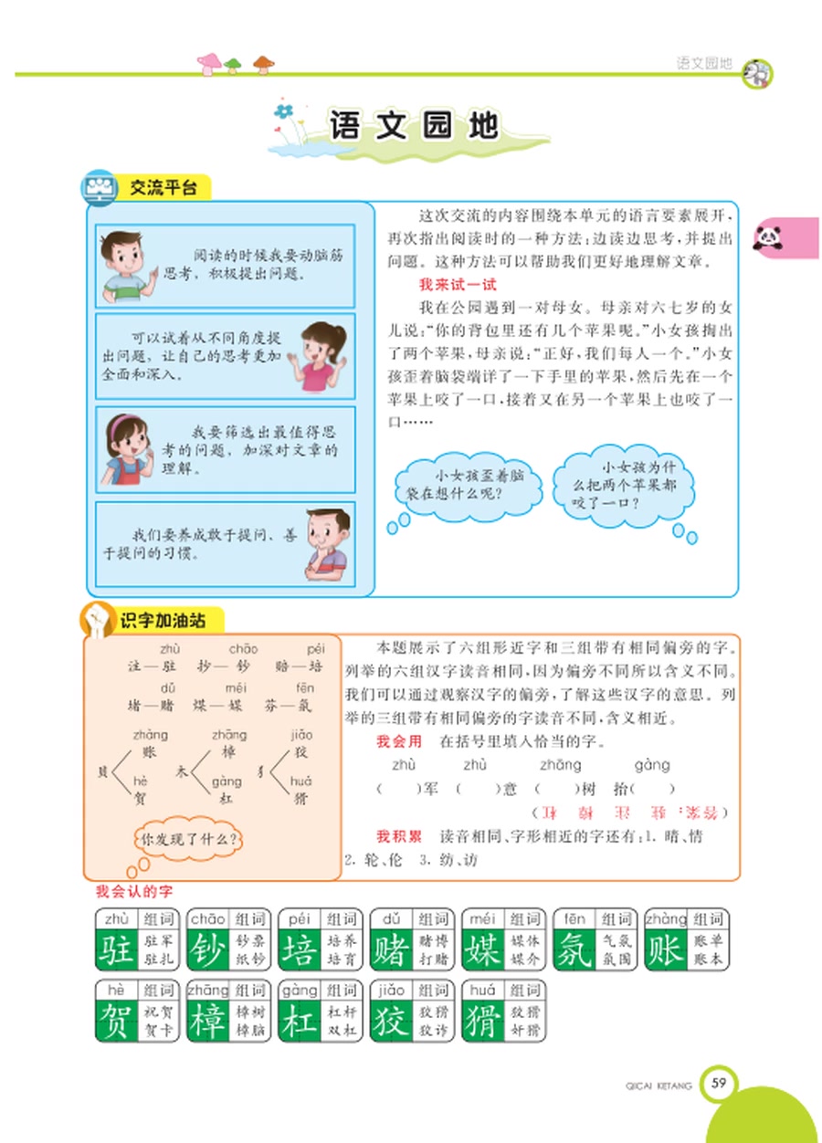 四年级上册语文部编版教材详解(领电子版:点我头像看简介)哔哩哔哩bilibili