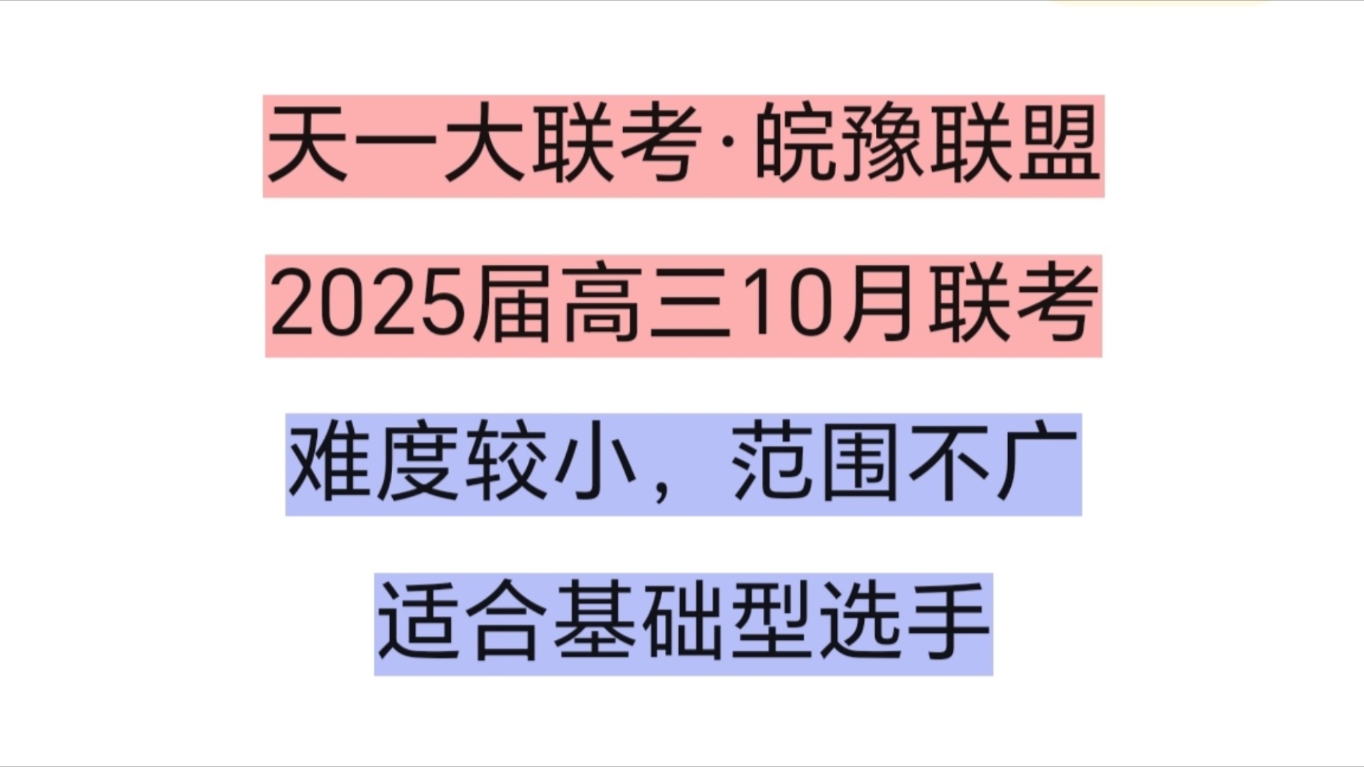 【天一大联考ⷧš–豫联盟2025届高三10月联考化学试题】哔哩哔哩bilibili