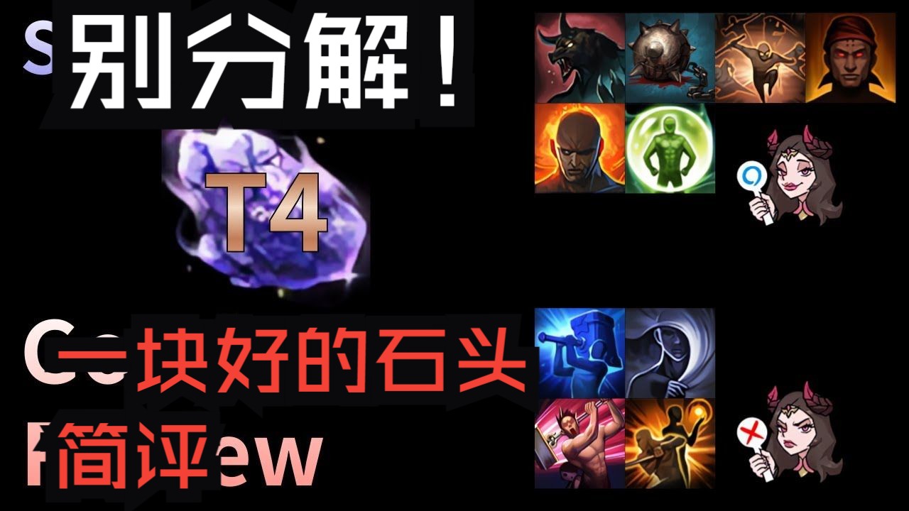 【熟肉】【命运方舟T4】新赛季T4什么石头才算好石头 Memorizer92谈铭刻哔哩哔哩bilibili