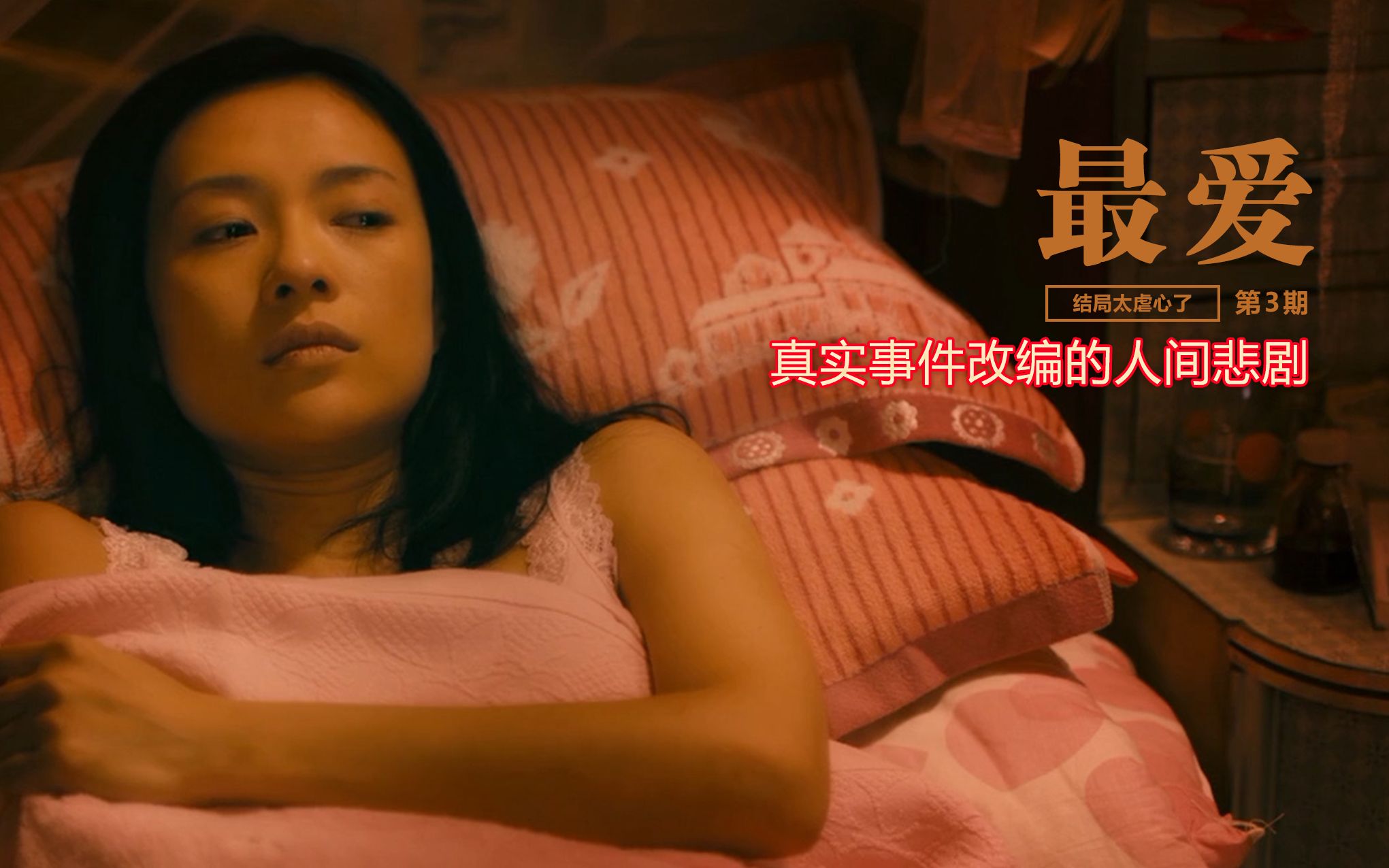豆瓣7.4 郭富城和章子怡上演情感伦理电影,结局真的太虐心了