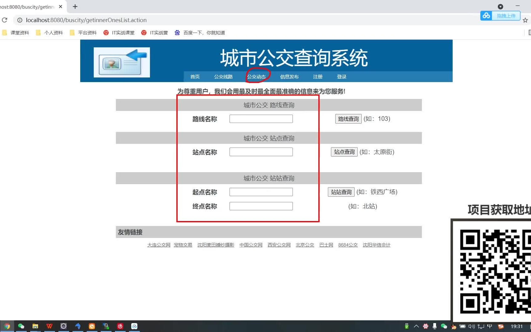 计算机毕业设计java毕设[论文]基于JSP SSH框架的城市公交查询系统的设计与实现哔哩哔哩bilibili