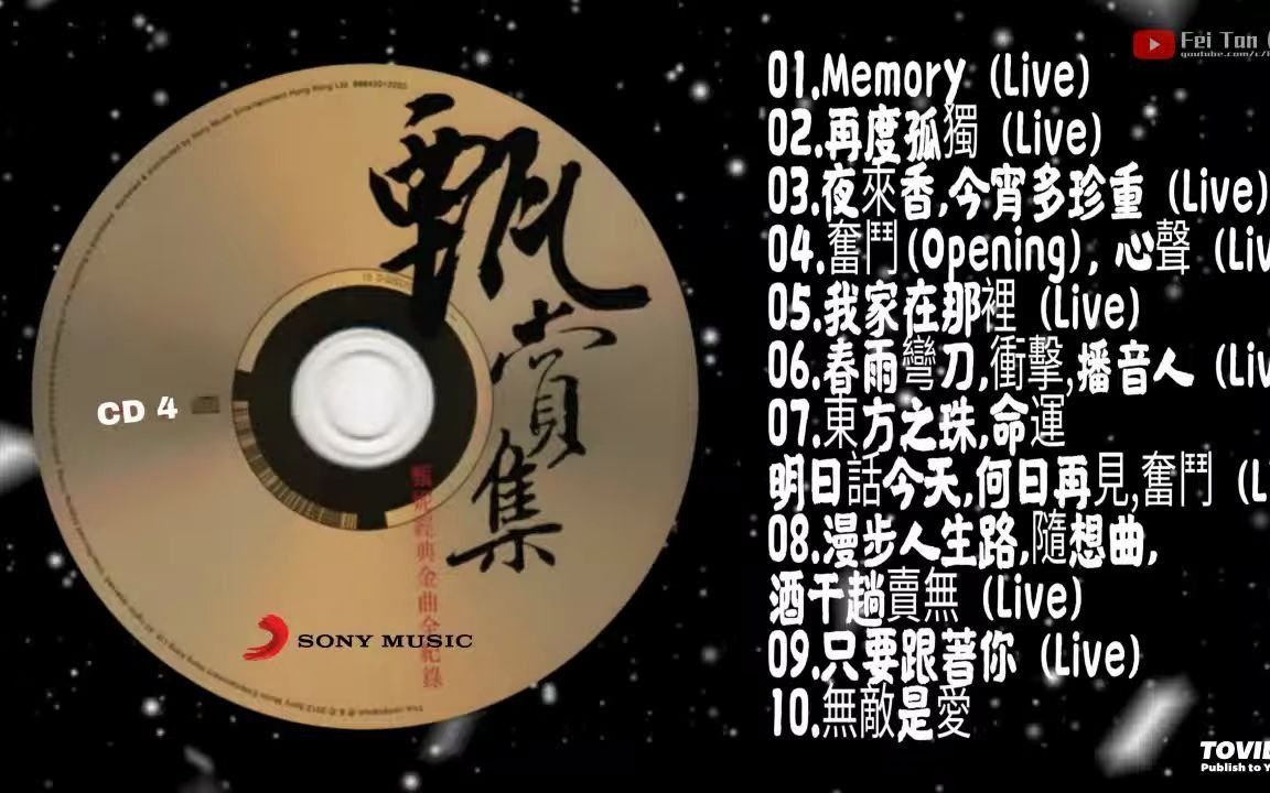 [图]甄妮《甄賞集》甄妮經典金曲CD4