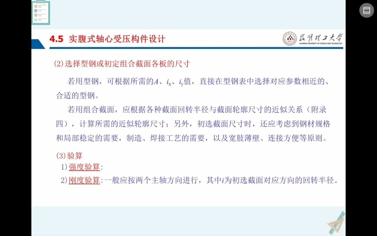 18实腹式、格构式轴心受压构件设计吕明航&高宇哔哩哔哩bilibili