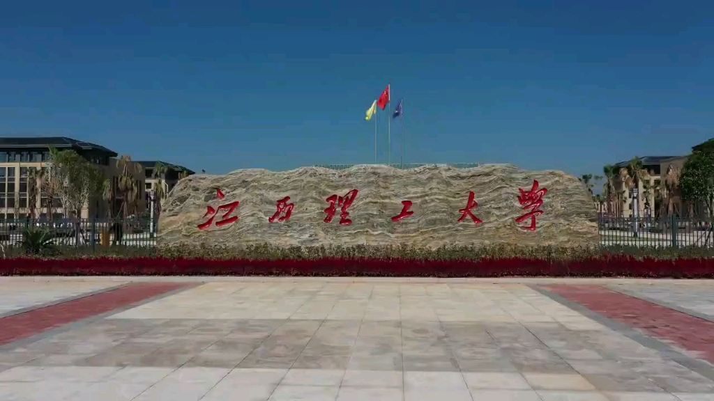 三江学院校园风景图片