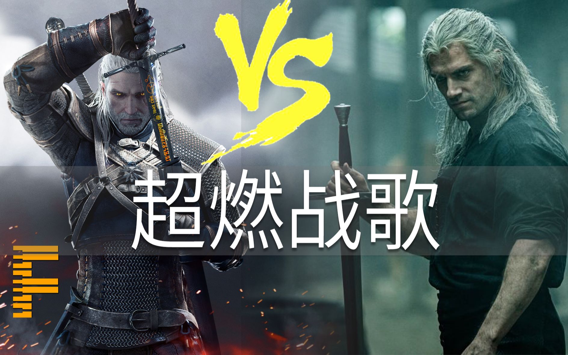 [图]【钢琴演奏】《巫师三.狂猎》Silver for Monsters 和《猎魔人》Grealt of Rivia 两首超燃主题战歌-钢琴演奏