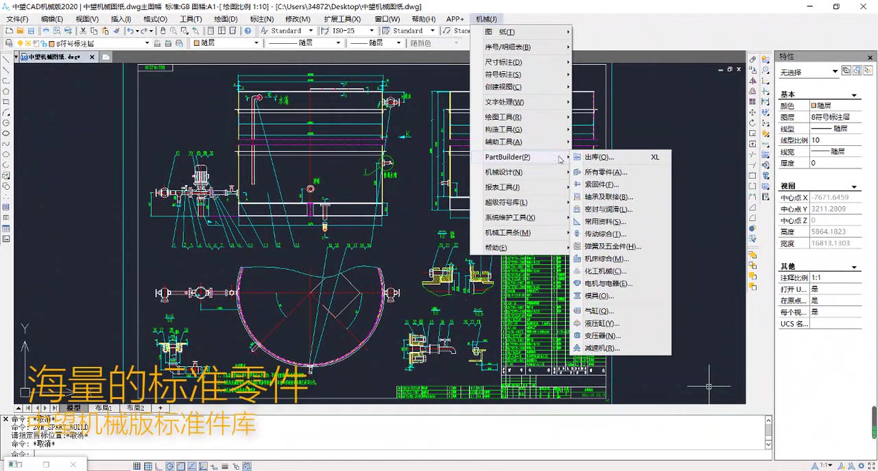 中望CAD:强大的图库和明细表哔哩哔哩bilibili