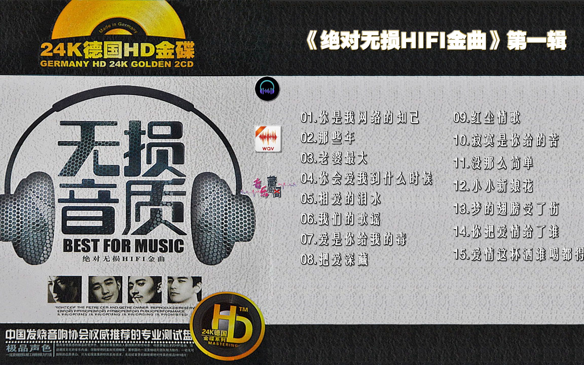 [图]《绝对无损HIFI金曲》第一辑