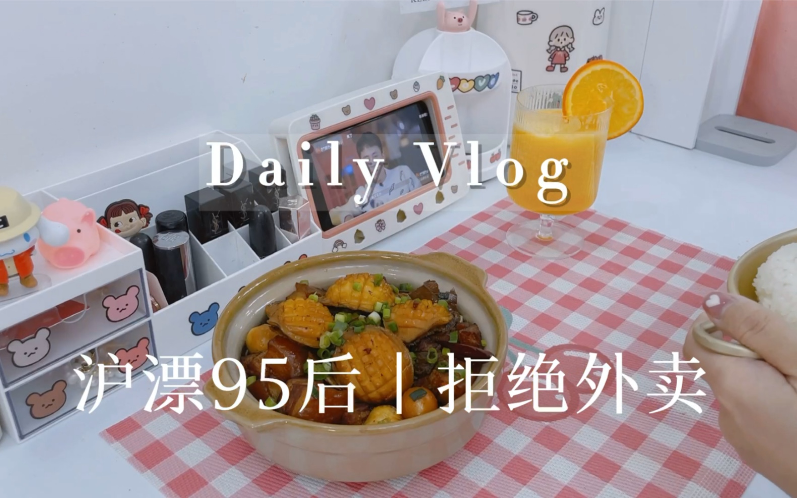 日常vlog|独居女生的下班日常|自制热乎乎的鲍鱼红烧肉|还有爆米花|哔哩哔哩bilibili