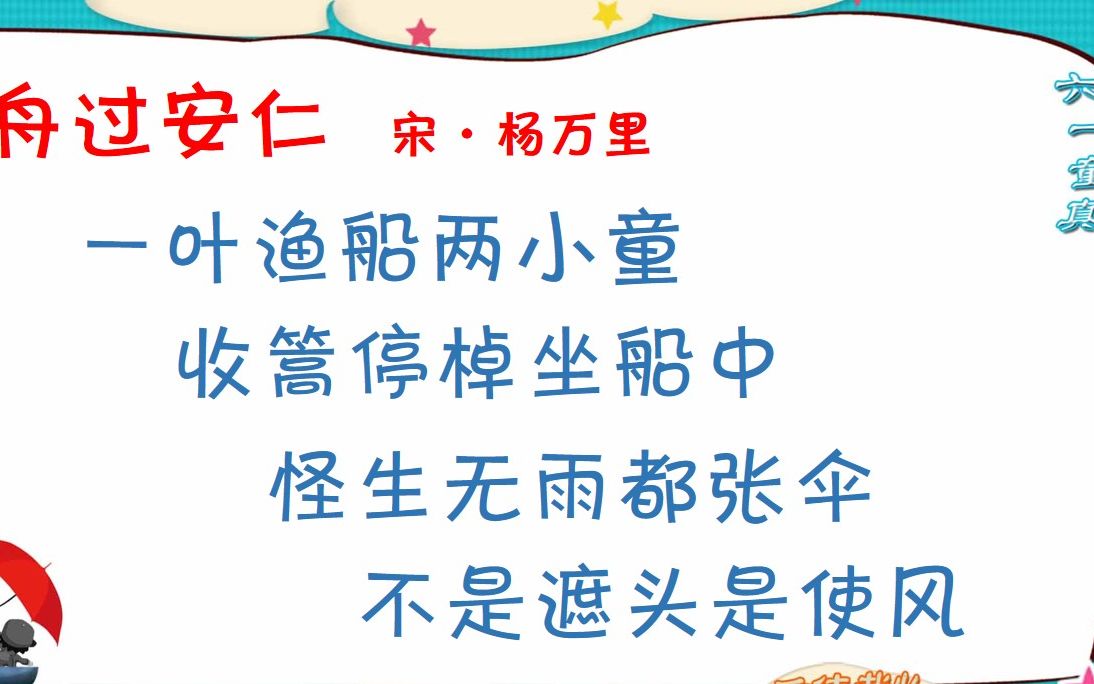 舟过安仁 宋ⷮŠ杨万里 古诗微电影 诗词歌赋 中国水墨风 垕德载物哔哩哔哩bilibili