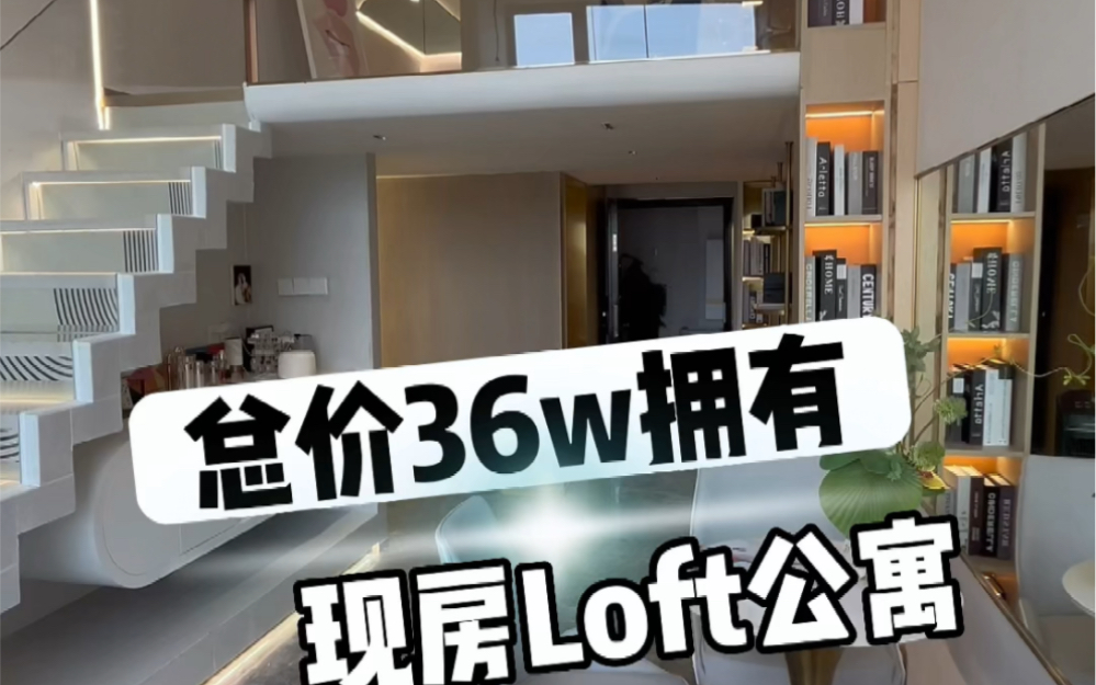 总价36W买成都市中心复式Loft公寓,双地铁出行哔哩哔哩bilibili