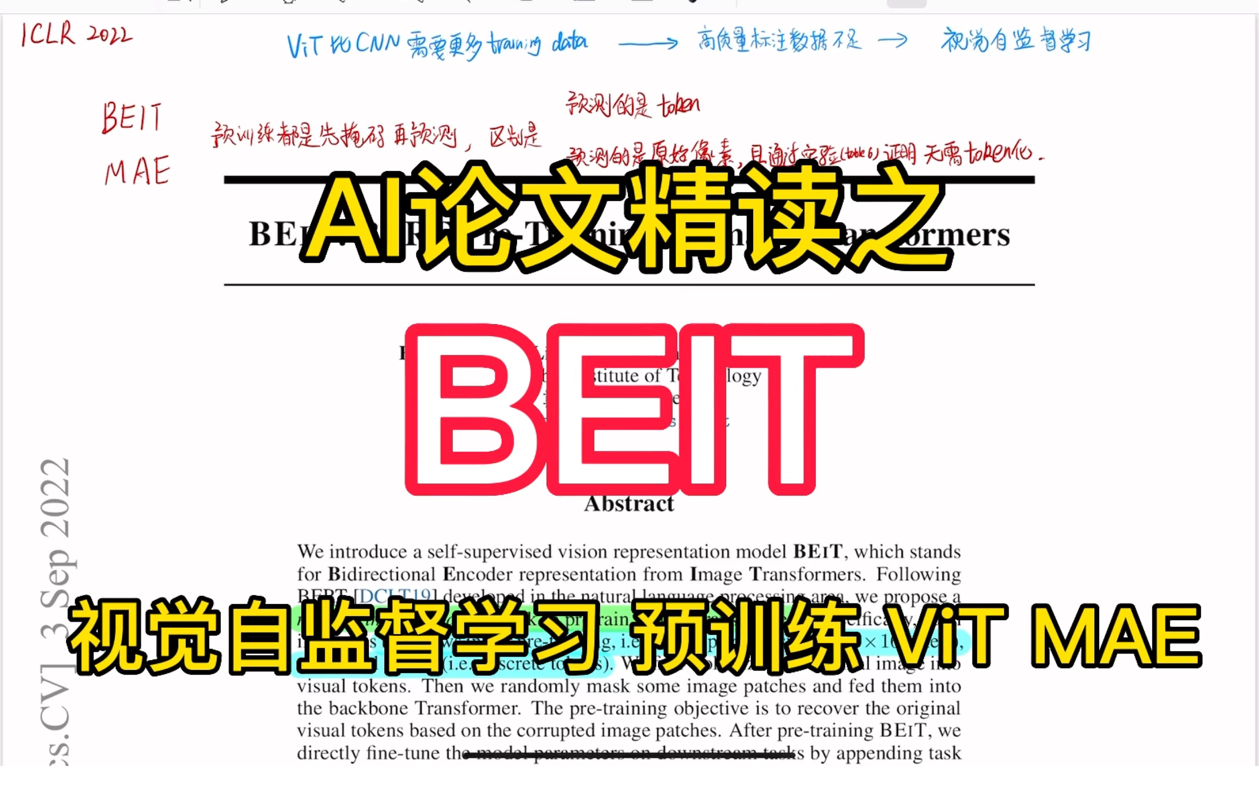 AI论文精读之BEIT哔哩哔哩bilibili