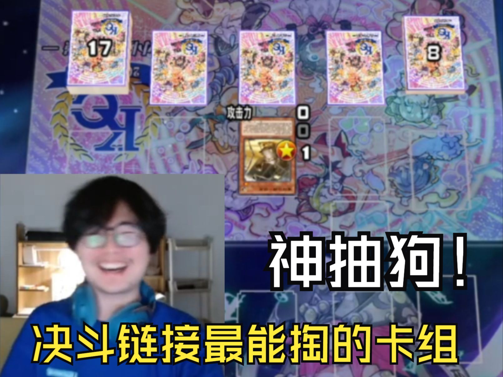 神抽狗!这就是决斗链接最能掏的卡组!【决斗链接国服】