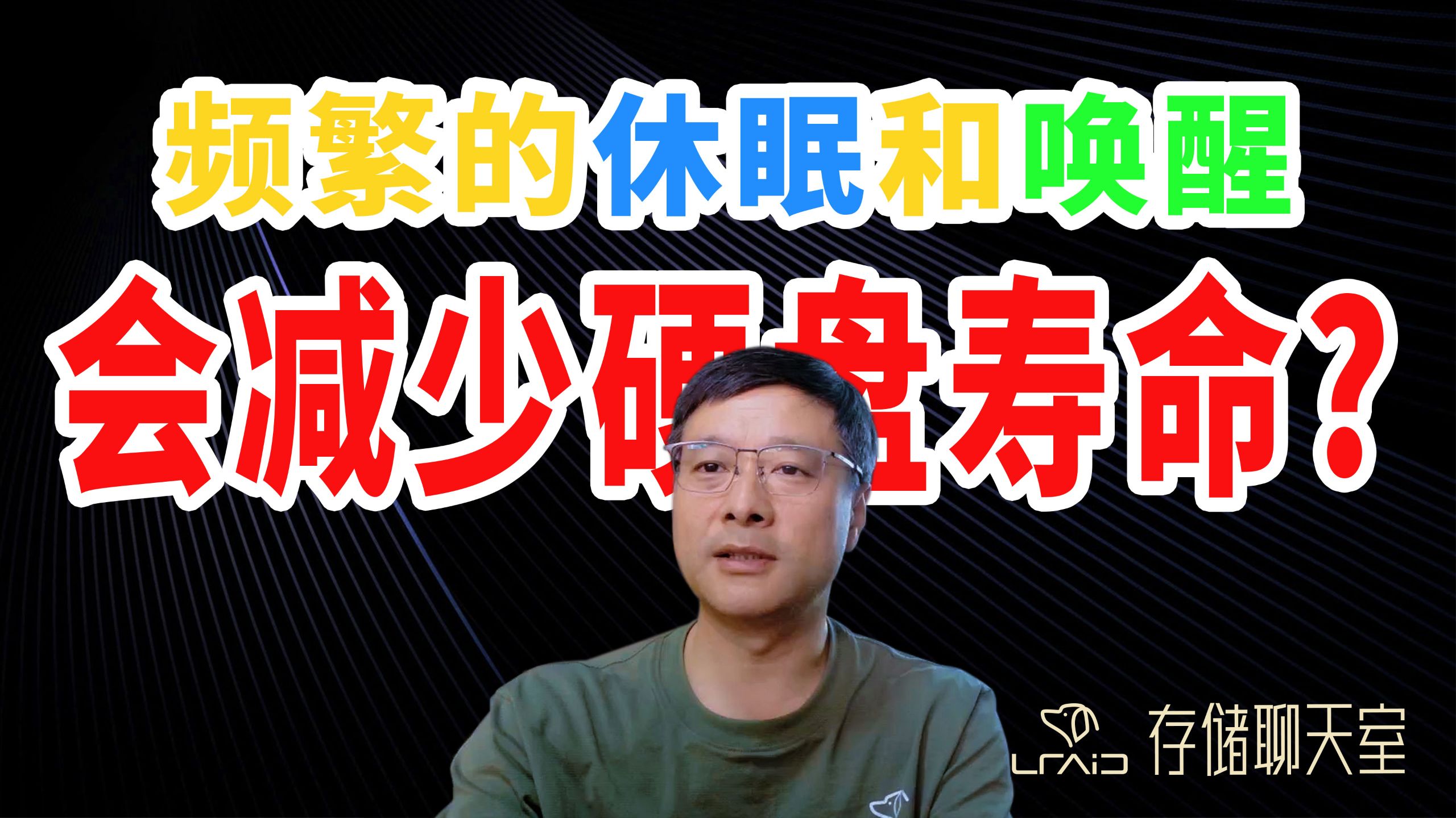 频繁的休眠和唤醒对硬盘来说是不好的事情??!