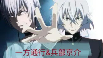 合集 绝对可怜小孩the Unlimited 兵部京介 哔哩哔哩 Bilibili