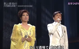 Download Video: 森進一 & 八代亞紀 - 悲しい酒 (20.07.24.BS 新日本のうた)