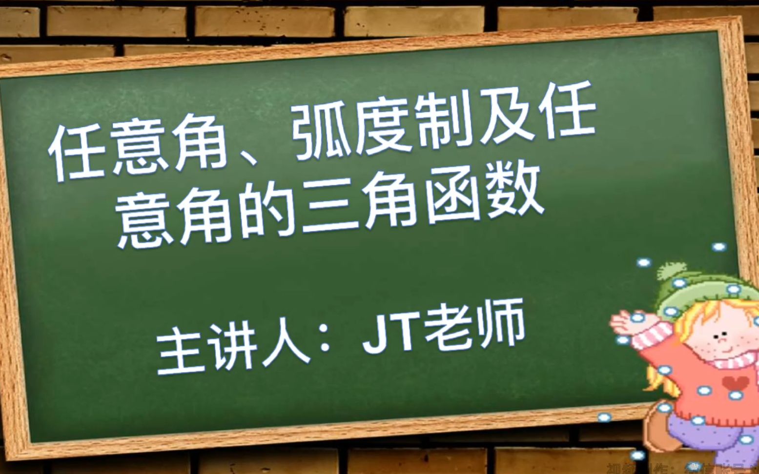 [图]【高三数学高考一轮复习】任意角、弧度制及任意角的三角函数