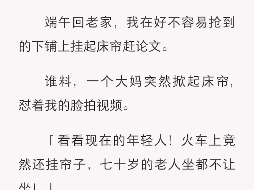 (全)端午回老家,我在好不容易抢到的下铺上挂起床帘赶论文哔哩哔哩bilibili