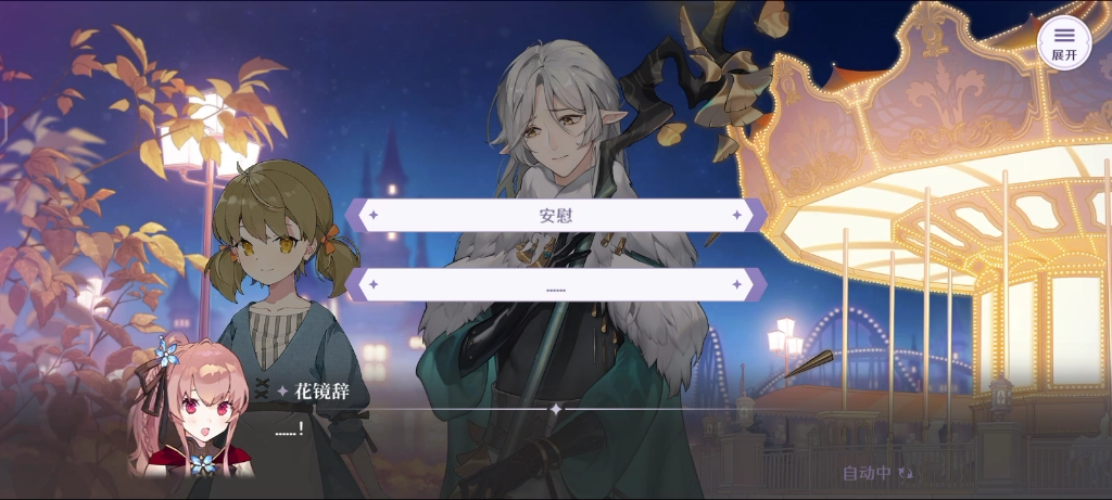 【欢迎来到梦乐园】塞西 出游剧情