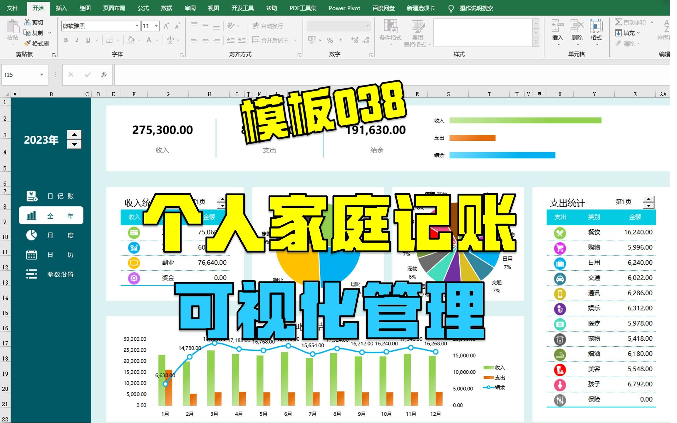 【模板038】个人家庭记账可视化管理模板|更新类别翻页功能|动态可视化饼图哔哩哔哩bilibili