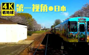 Download Video: 【4K】日本火车  樱花 ★ 观光线路 北濃→美濃太田【前面展望】