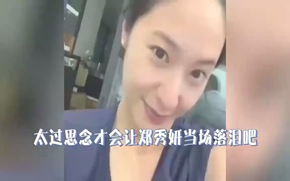 郑秀妍哭着跑出公司图片