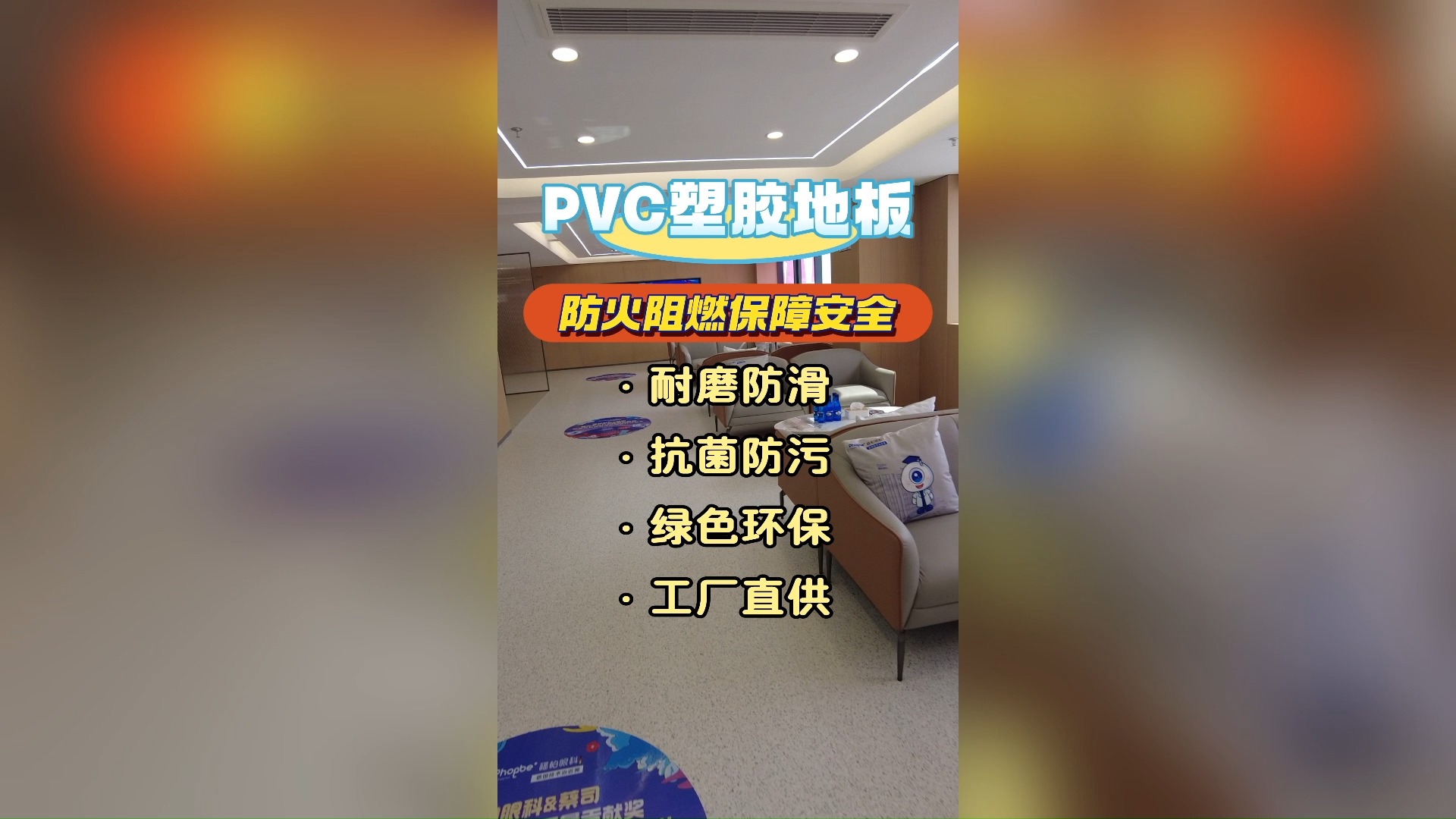 防火阻燃保证安全的pvc塑胶地板哔哩哔哩bilibili