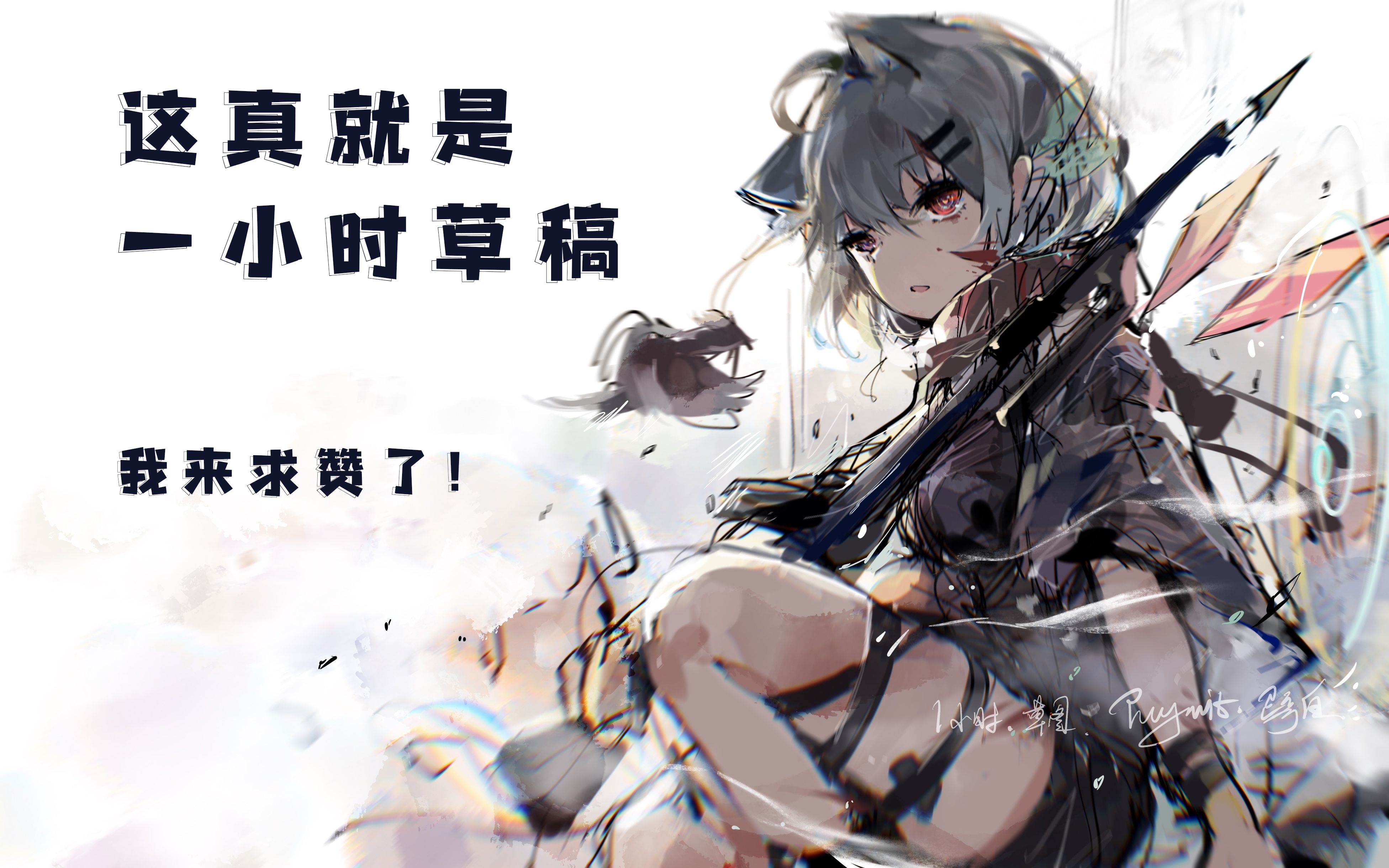 【画画】现在一小时草稿要求都这么高了么?