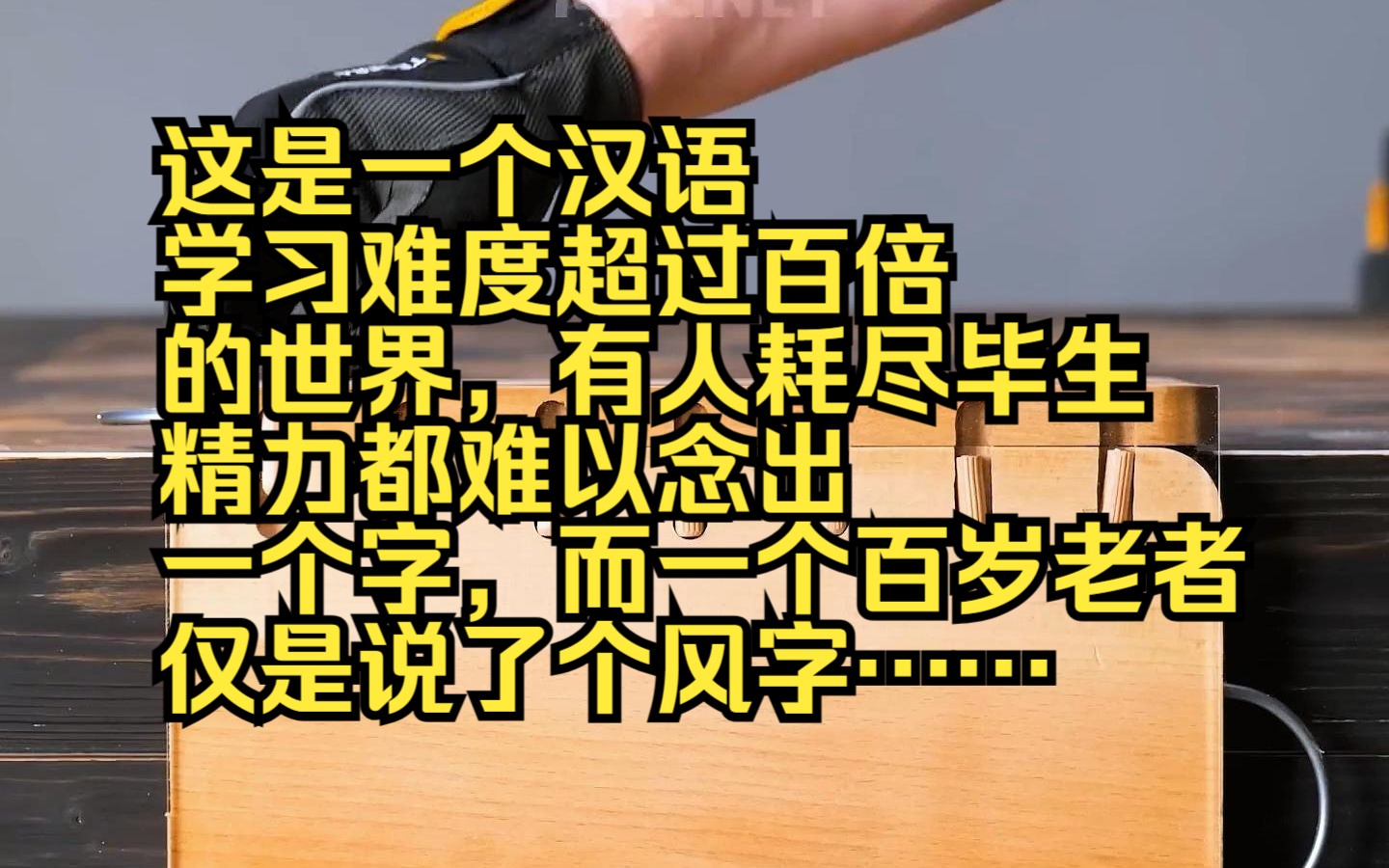 【咒语仙法】67 这是一个汉语学习难度超过百倍的世界,有人耗尽毕生精力都难以念出一个字,而一个百岁老者仅是说了个风字……哔哩哔哩bilibili