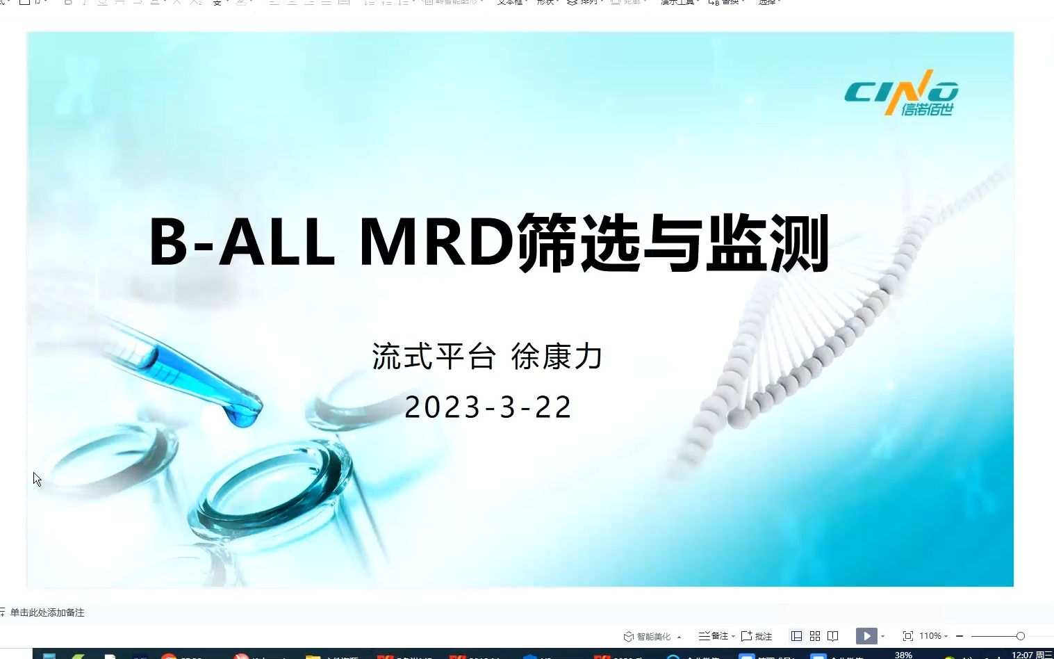 【上海信诺流式细胞术培训】BALL MRD筛选与监测哔哩哔哩bilibili