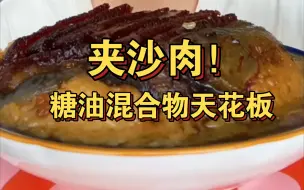 Download Video: 刀刀的夹沙肉一绝！！适合一个人慢慢看～根本停不下来！！