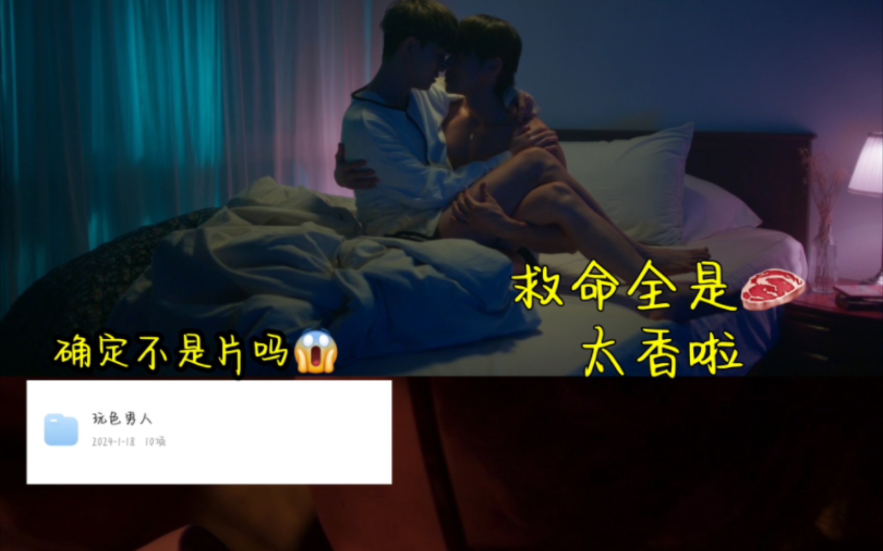 《玩se男孩》完整版无删减救命他泰太敢拍了吧,太卷了哔哩哔哩bilibili