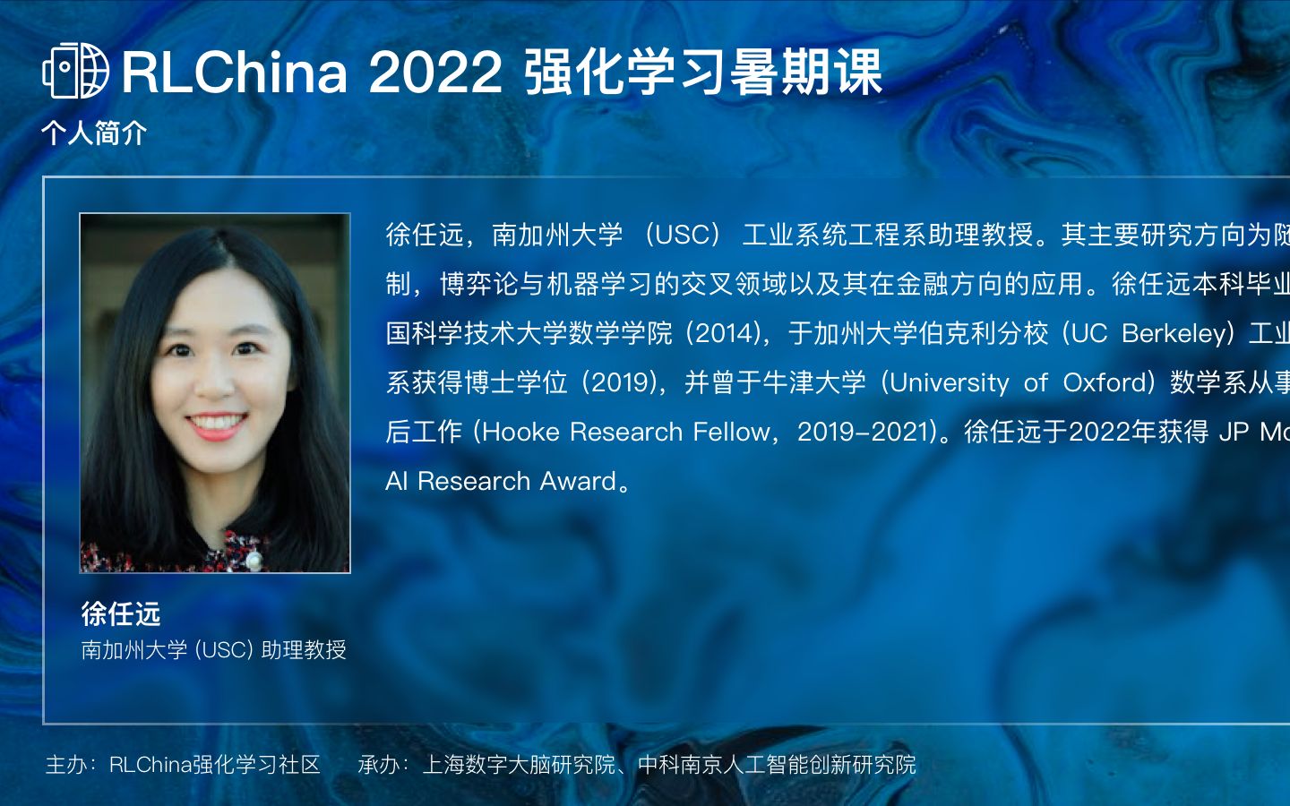 [图]【RLChina 2022】前沿进展二：强化学习在金融决策里的应用 徐任远