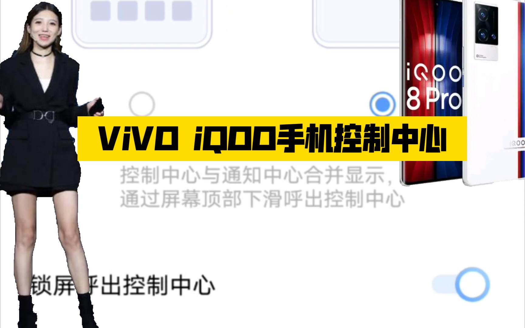 ViVo手机新控制中心你用过吗?iQOO手机也有哦!哔哩哔哩bilibili