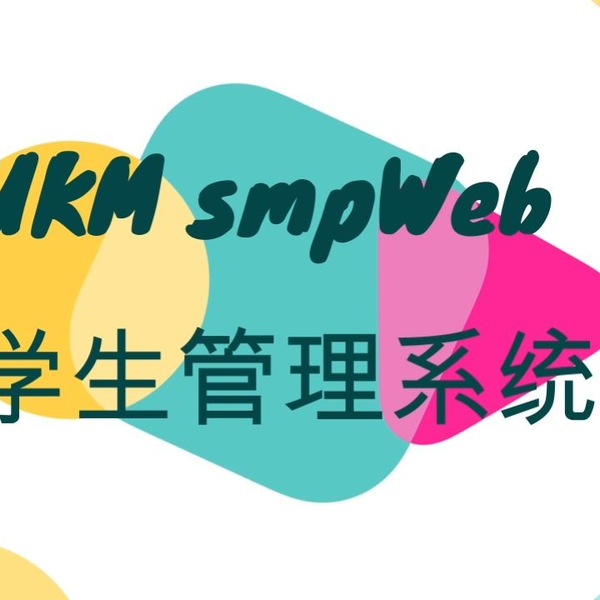 UKM smpWeb 学生管理系统_哔哩哔哩_bilibili