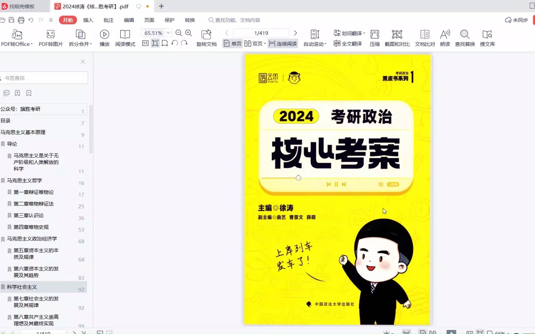 [图]徐涛核心考案高清无水印电子版PDF 24考研徐涛核心考案pdf 2024考研徐涛核心考案电子版