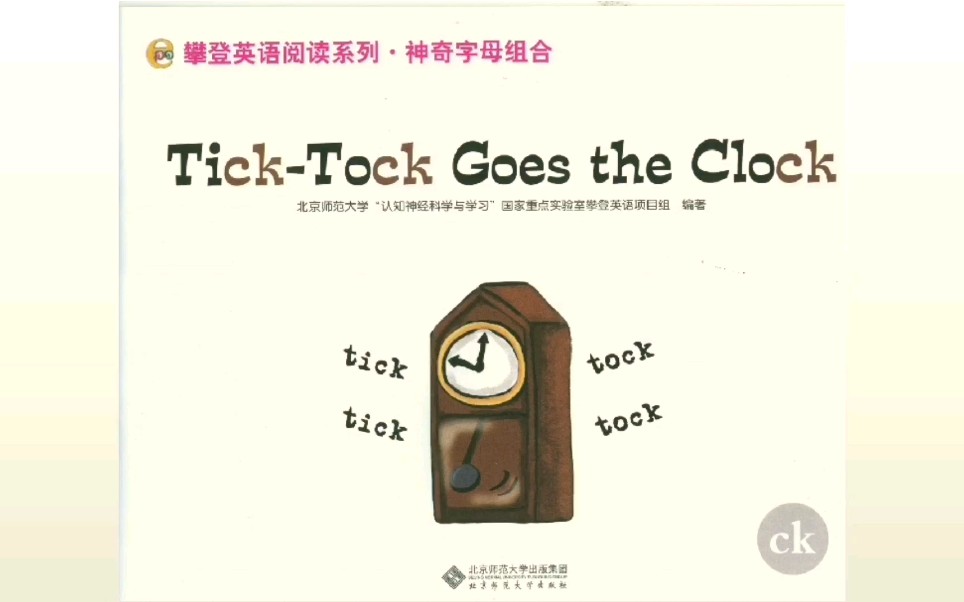 自然拼读英语绘本第一辑《Ticktock goes the clock》哔哩哔哩bilibili