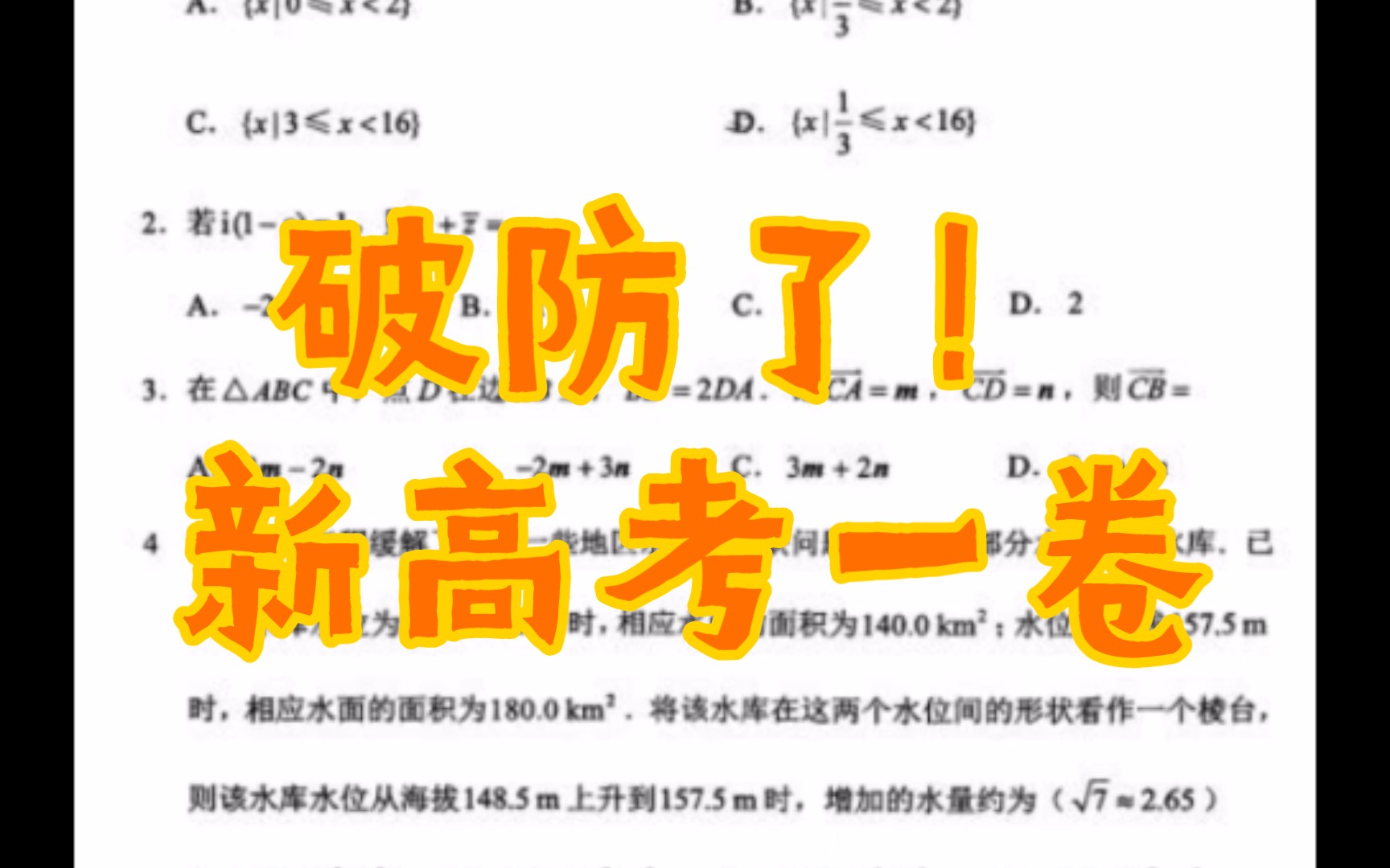 [图]令人破防的数学新高考一卷 总结