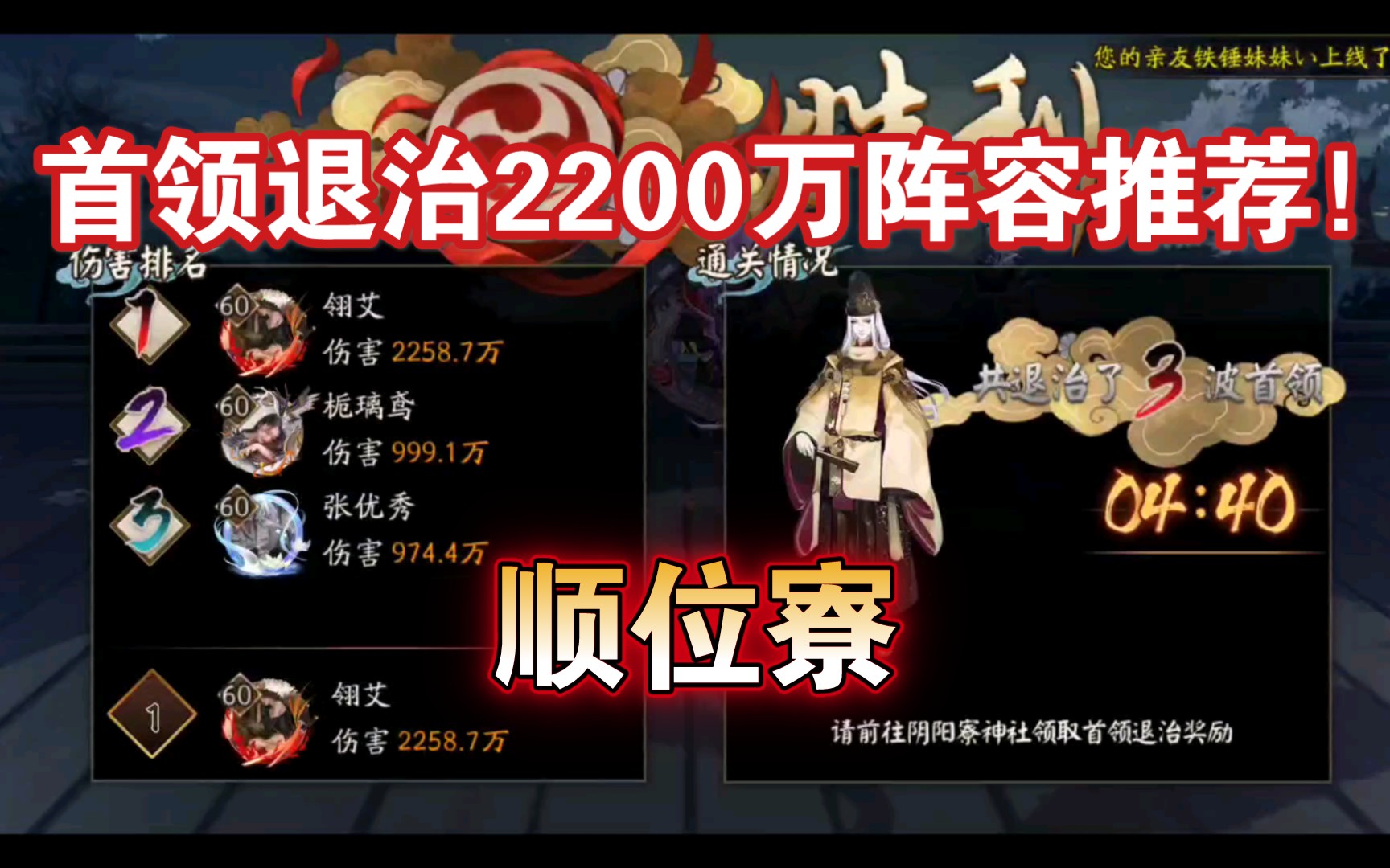 【阴阳师首领退治】顺位寮首领退治2200万打法阵容推荐!哔哩哔哩bilibili