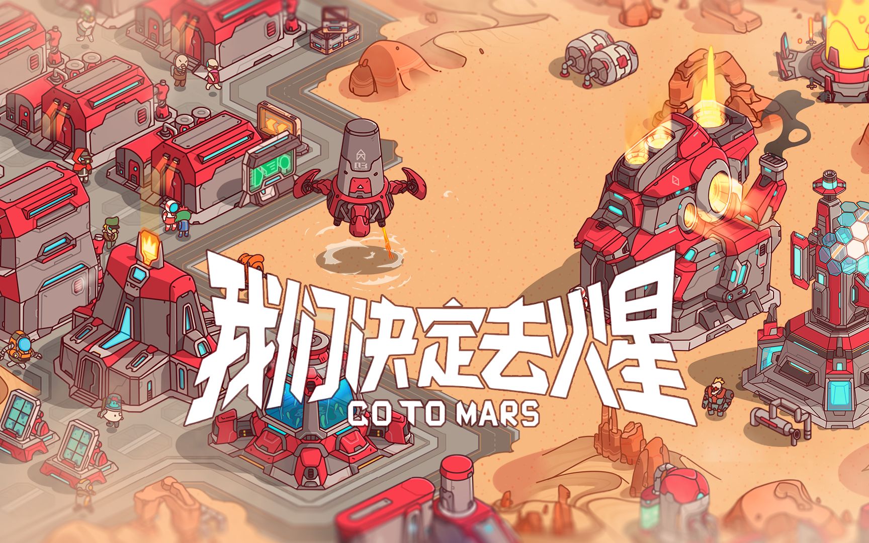 [图]我们决定去火星 Go to Mars