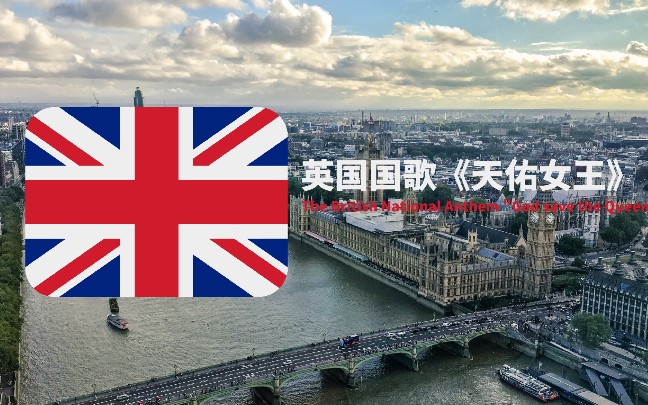 英国国歌图片